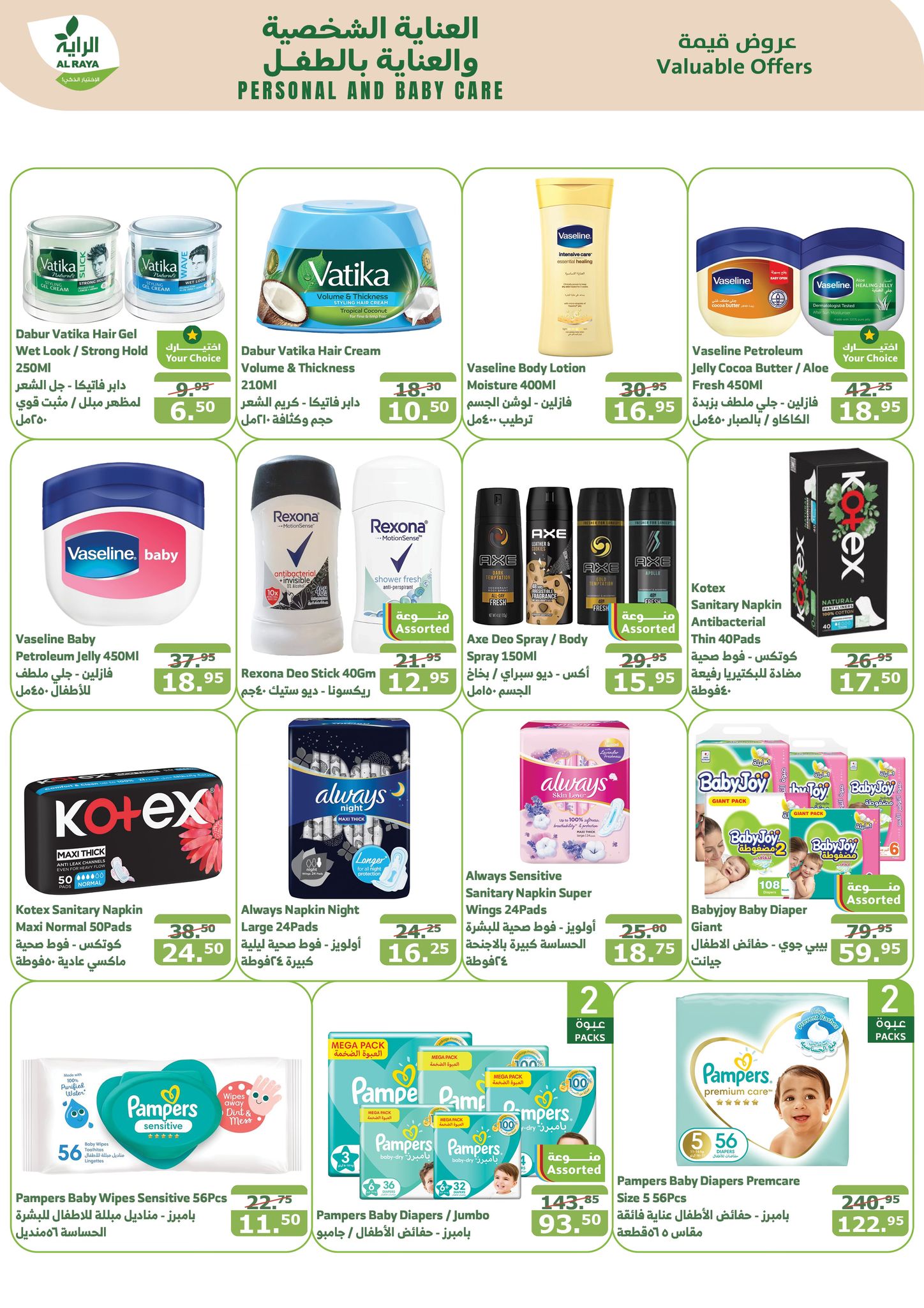 alraya offers from 4dec to 10dec 2024 عروض الراية من 4 ديسمبر حتى 10 ديسمبر 2024 صفحة رقم 22